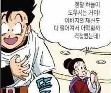 (드래곤볼) 우마왕의 재산을 얕보면안되는이유