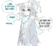 블루아카) 실수로 ㅋㄷ을 사버린 Manhwa