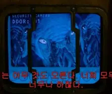 외계인 : 너희는 모두 하찮은 존재들이다.