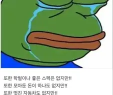 난 키작고 못생기고 능력이 없지만!