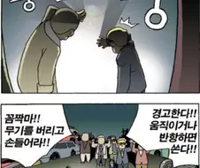 위장수사중인.manwha