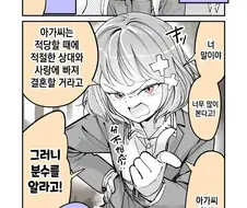 아가씨에게 추파 걸지 말라고 만화