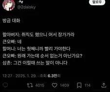 할아버지와 할머니와 큰오빠와 삼촌의 순서 없는 대화.jpg