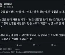 믿거나 말거나 삼성전자 노조위원장이 허술했던 이유