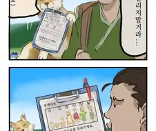 은혜 갚으려는 여우.manhwa