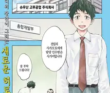 모쏠들은 이해 못하는 만화