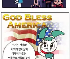 미국 애들이 아시아인 따돌리는 만화
