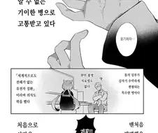 16년간 희귀병으로 고통받는 여자아이.manwha
