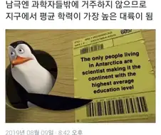 평균 학력이 가장 높은 대륙은??