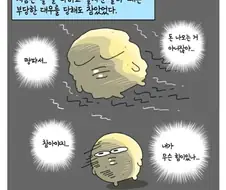 을에서 갑이 된 알바생 manhwa