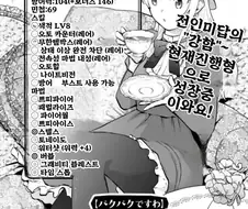 폭식 영애의 능력 만화