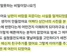 남편이 바람 피우는 상대를 만났습니다