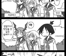 인간, 엘프, 서큐버스 여고생 만화