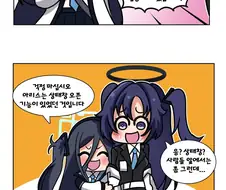 블루아카) 유우카 몸무게 Manhwa