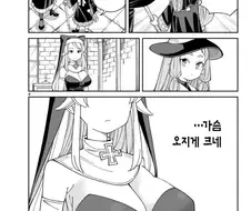 거유)수녀가 마녀를 Holy는 만화