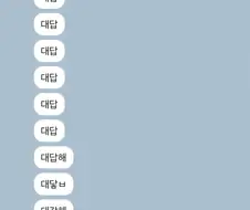 멘헤라 여친과의 카톡.jpg