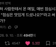 의외로 한국인이 빼먹지 않는다는 것