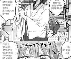 마을 신사의 TS된 37세 아재가 엄청 으스댄다.manhwa