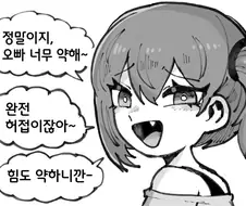 메스가키 여동생과 허접 오빠.manwha