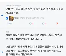 미국 회사에서 미팅 결과가 마음에 안 들 때 쓰는 방법