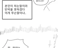 초월자 여자친구랑 미래에 사귀게되는 만화.manhwa