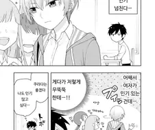 잘생긴 여자아이의 비밀 알아버리는 manga