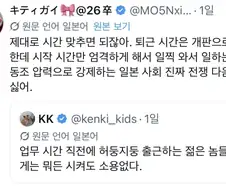 일본도 피해갈 수 없는 근무시간 직전 출근 떡밥