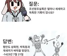 ??? : 조선왕조실록은 얼마나 변태같이 기록되어있나요.jpg