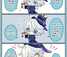 원신) 푸리나 왕관주는 만화