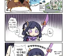 원신) 나만 용 없어...