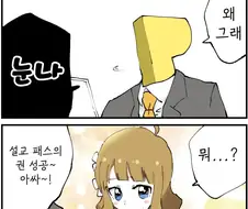 [@] 모모코의 설교를 회피하는 방법.manhwa