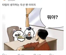 KBO) 두산 응원가는 4회 쯤부터 커진다
