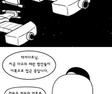 [스타크래프트] 스타크래프트 스토리 만화 2편