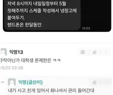 휴대폰 제한 당하는 대학생