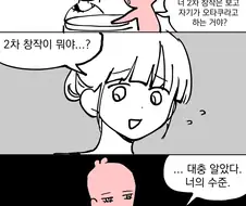 이 논리대로라면 난 오타쿠가 아니다.