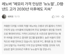 레노버 "저렴한 IT기기 시대의 종말이 온다"