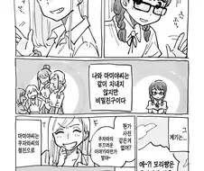 백합)오타쿠에게 친절한 갸루를 NTR당하는 만화