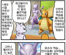 (포켓몬) 3D 뮤츠의 역습.Manhwa