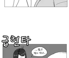 친한누나가 코스프레 해주는 .manwha