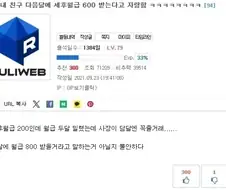 다음달 세후 600받는다고 자랑하는 친구
