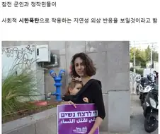 무너지고 있다는 이스라엘 사회