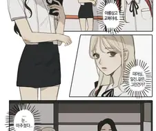 여고생 백합.manwha