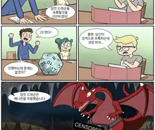 암컷 드래곤 유혹하는 만화