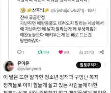 가난하면 애 낳지 말라는 말이 우생학인 이유.jpg