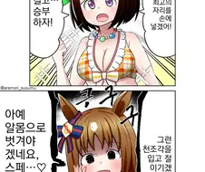 말딸, 번역) 그라스 원더 만화.manga