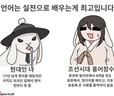토끼조선)현대인 나 vs 조선시대 홍어장수