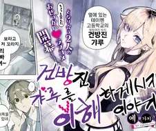 빡대가리 갸루 누나를 이해시키려는 남동생.manhwa