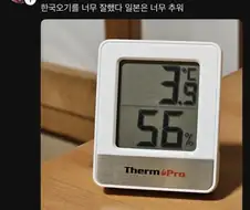 한겨울 일본의 실내온도