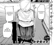 부잣집 영애를 납치하는 manhwa