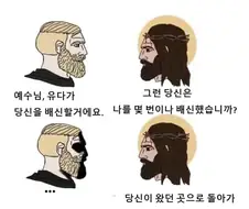 "예수님, 유다가 당신을 배신할거에요."